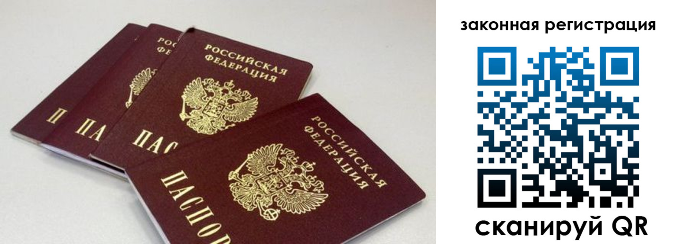 временная регистрация в Санкт-Петербурге