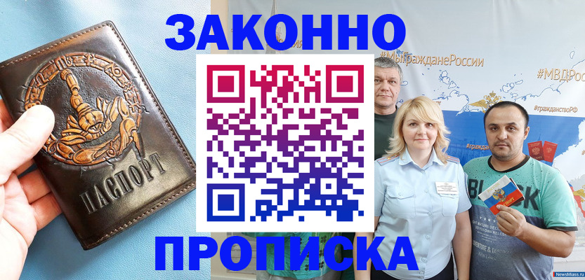 прописка в Санкт-Петербурге