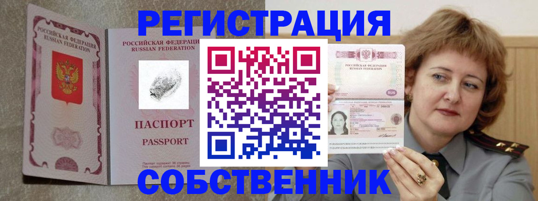 временная прописка в Санкт-Петербурге
