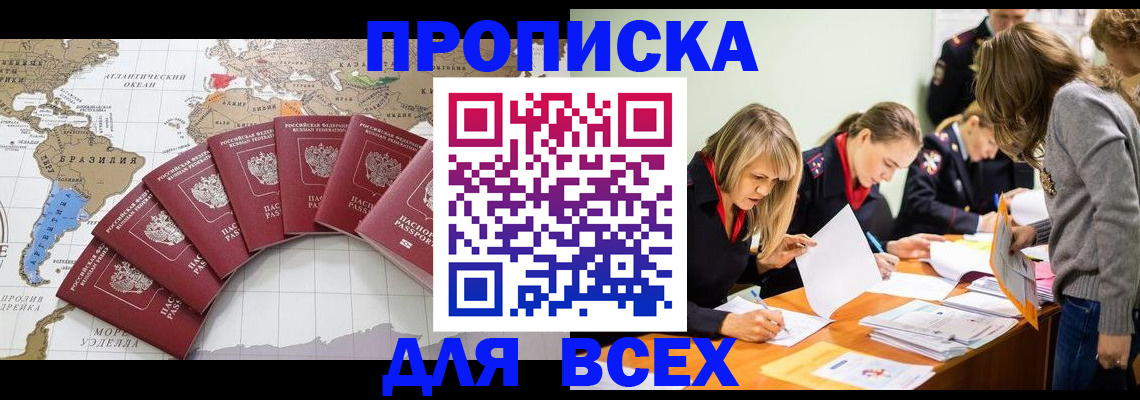 прописка ребенка в Санкт-Петербурге