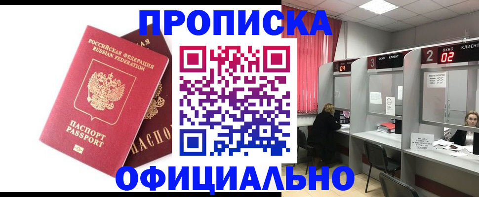 временная регистрация недорого в Санкт-Петербурге