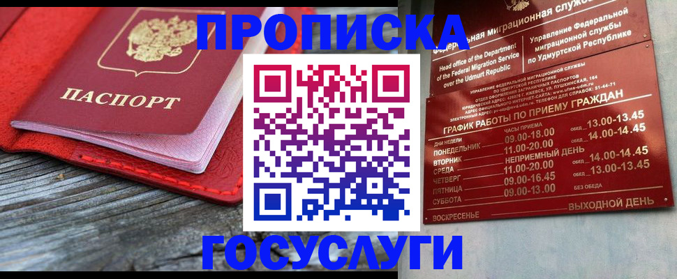 прописка в Санкт-Петербурге