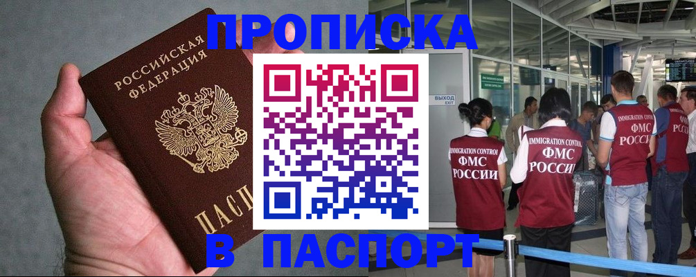 прописка в квартире в Санкт-Петербурге